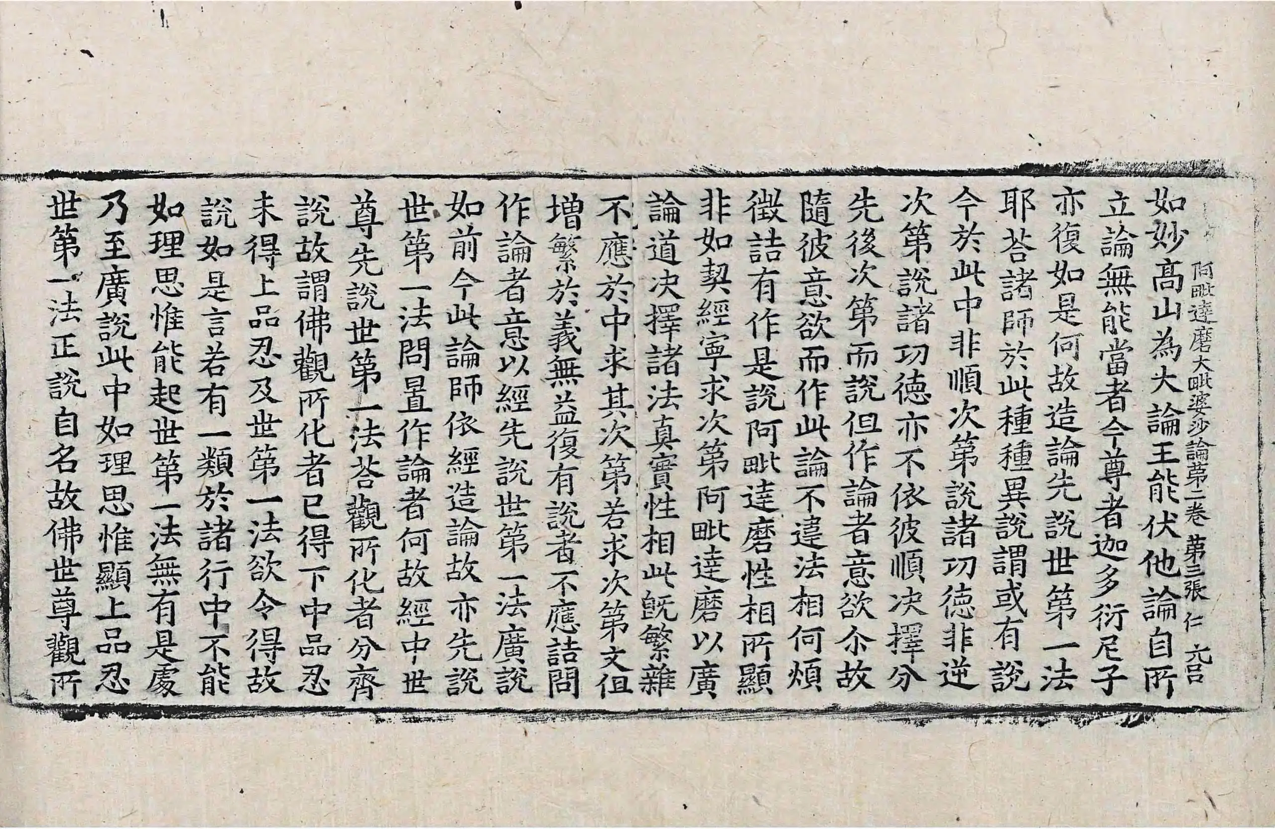 File:高麗藏K0952 阿毗達磨大毘婆沙論 200卷.djvu