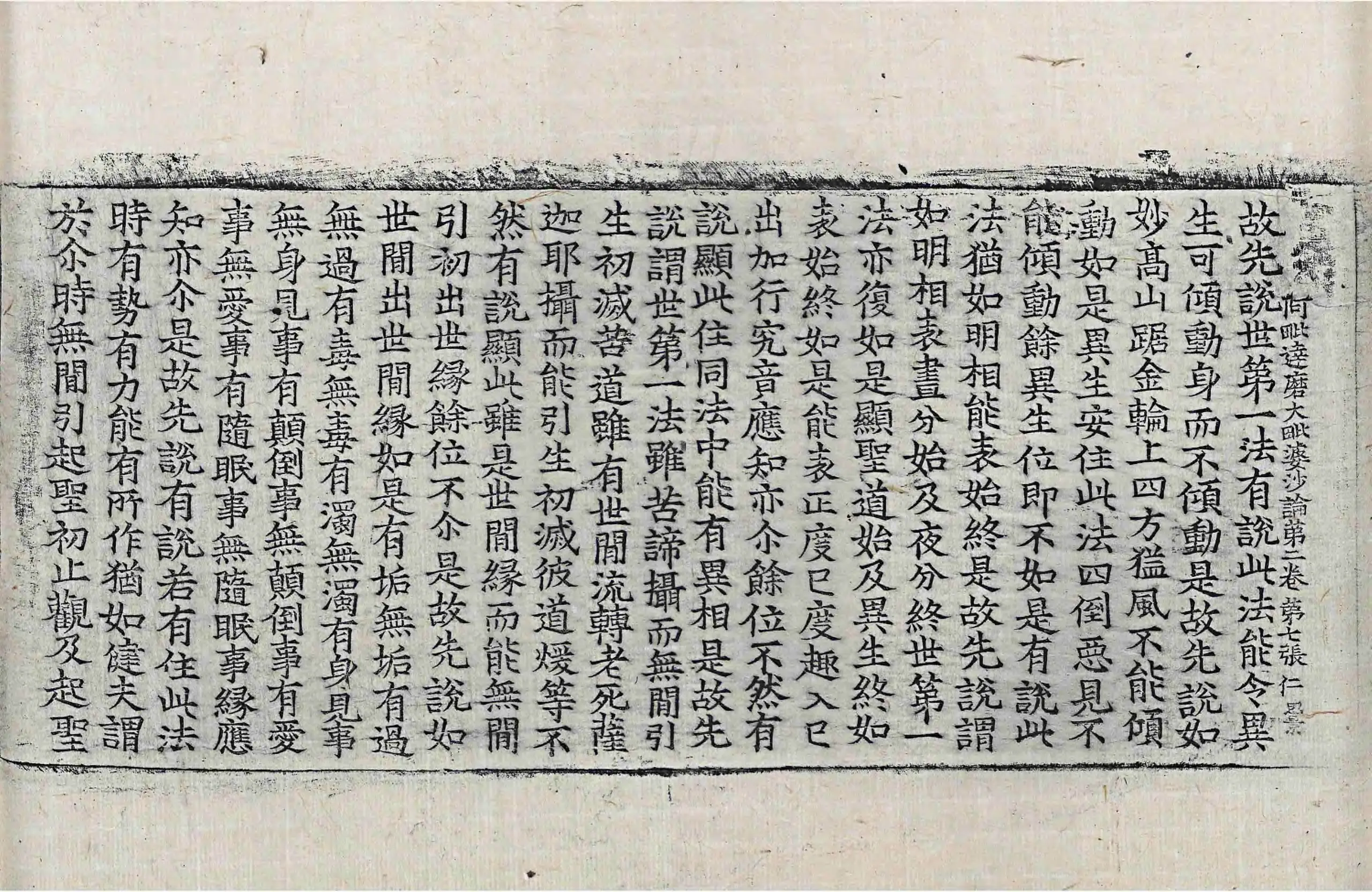 File:高麗藏K0952 阿毗達磨大毘婆沙論 200卷.djvu