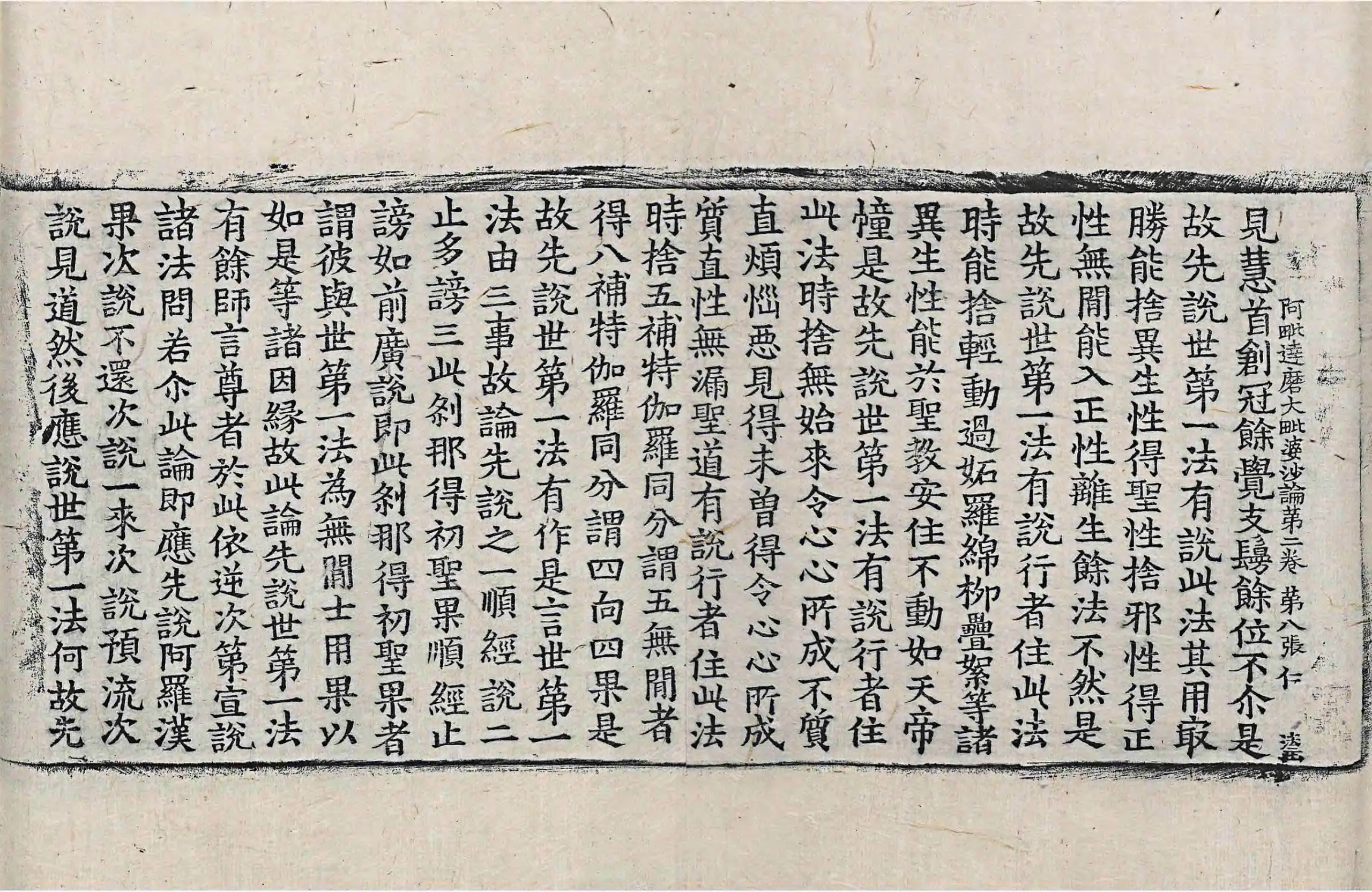 File:高麗藏K0952 阿毗達磨大毘婆沙論 200卷.djvu