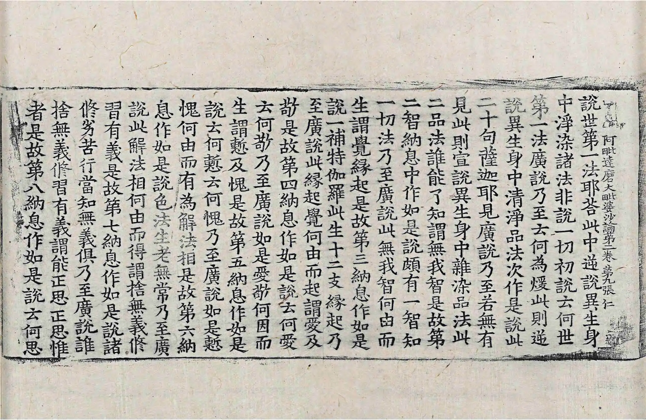 File:高麗藏K0952 阿毗達磨大毘婆沙論 200卷.djvu