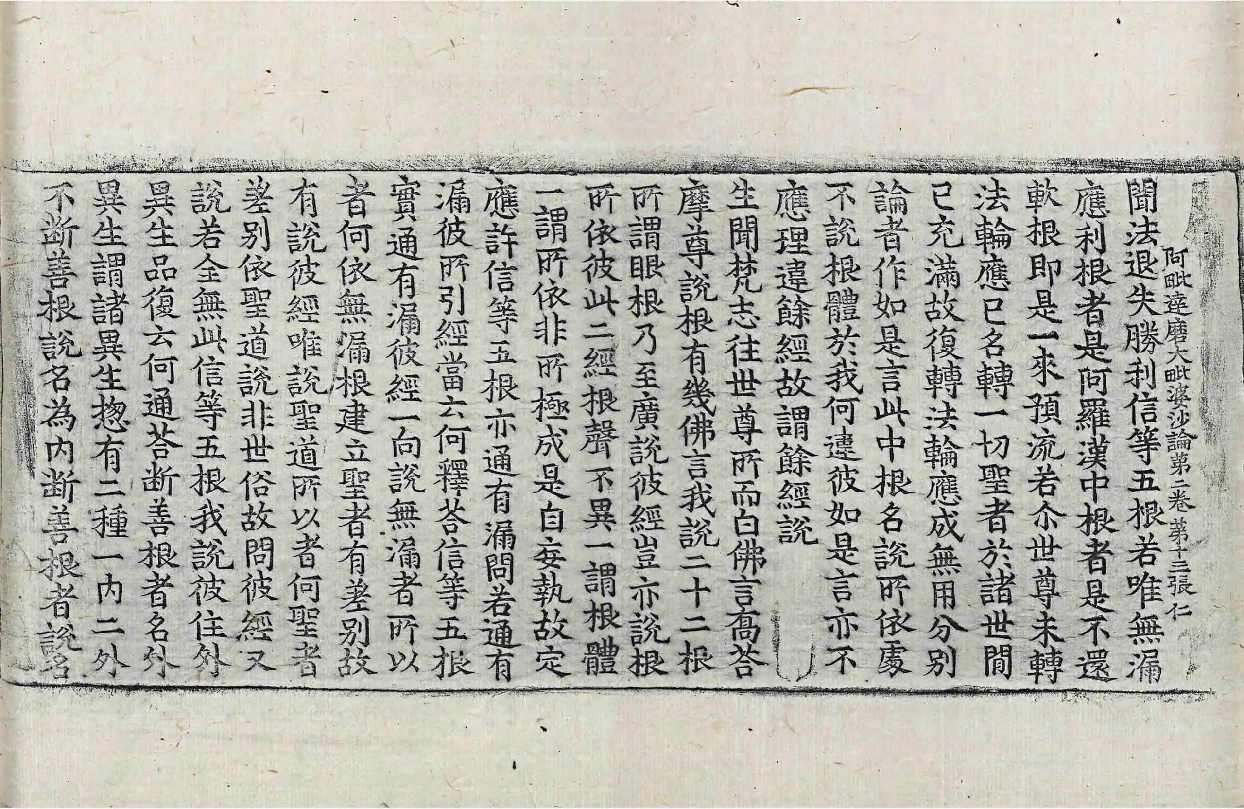 File:高麗藏K0952 阿毗達磨大毘婆沙論 200卷.djvu