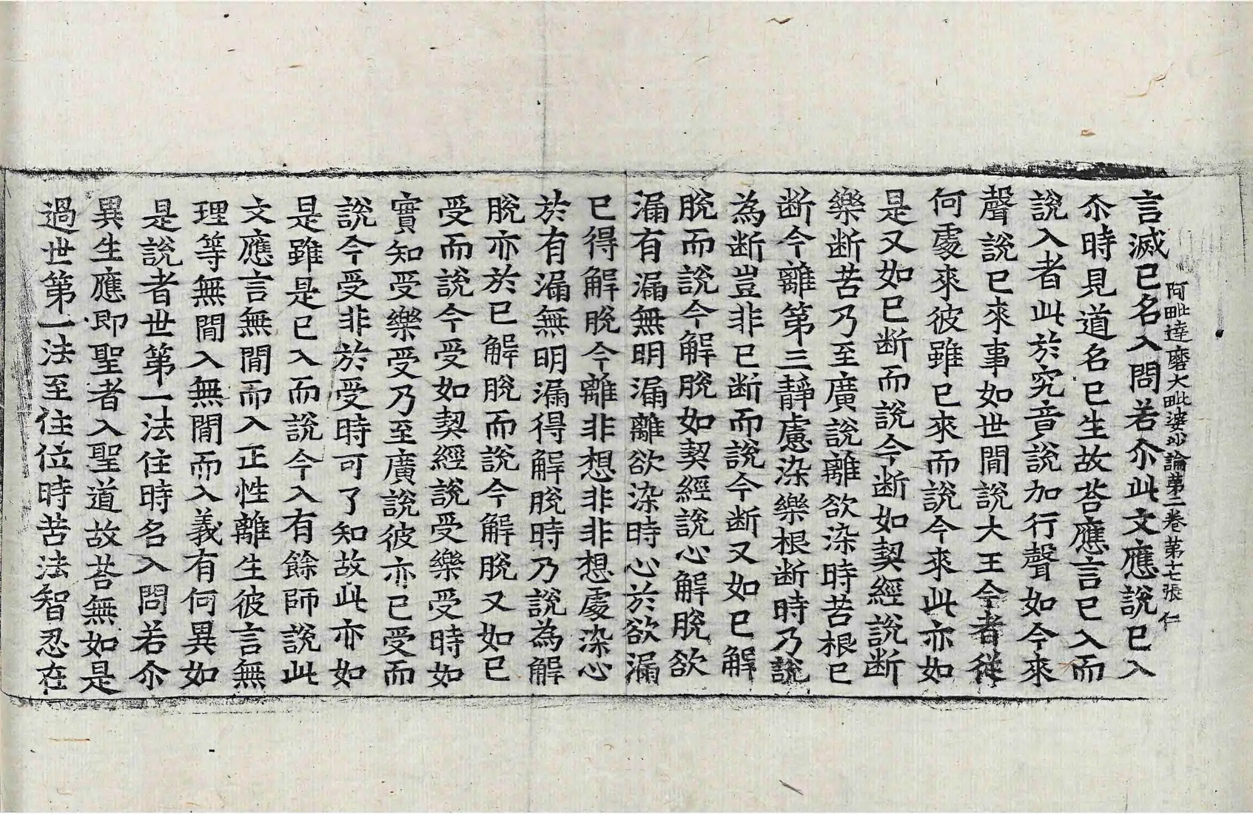 File:高麗藏K0952 阿毗達磨大毘婆沙論 200卷.djvu