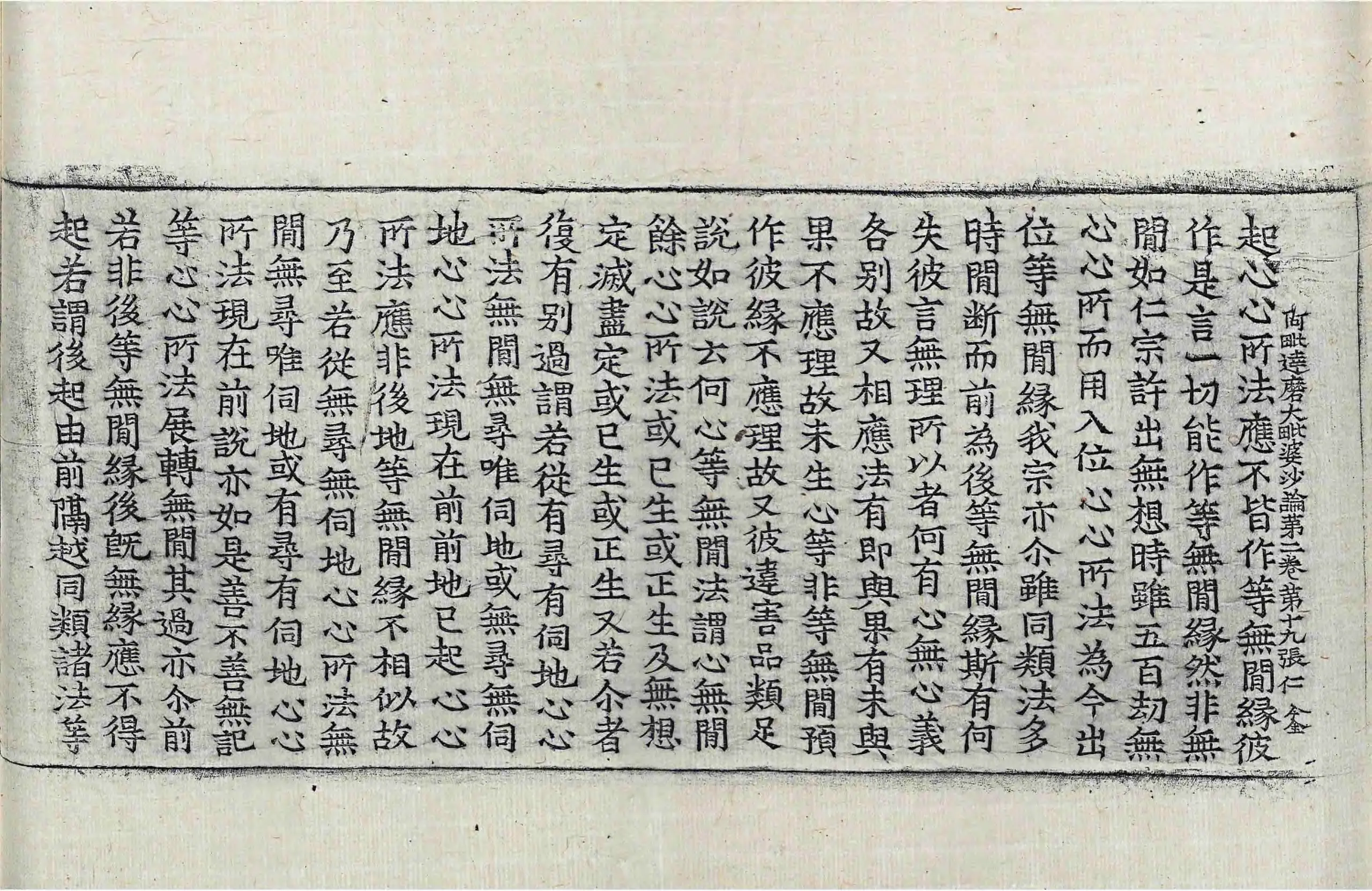 File:高麗藏K0952 阿毗達磨大毘婆沙論 200卷.djvu