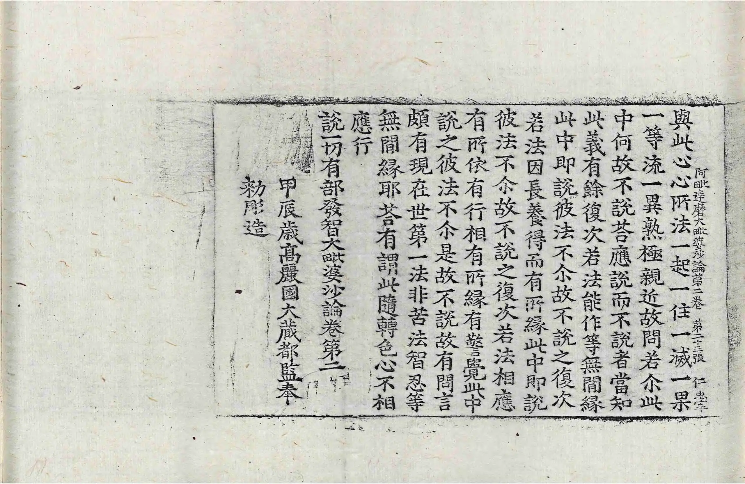 File:高麗藏K0952 阿毗達磨大毘婆沙論 200卷.djvu