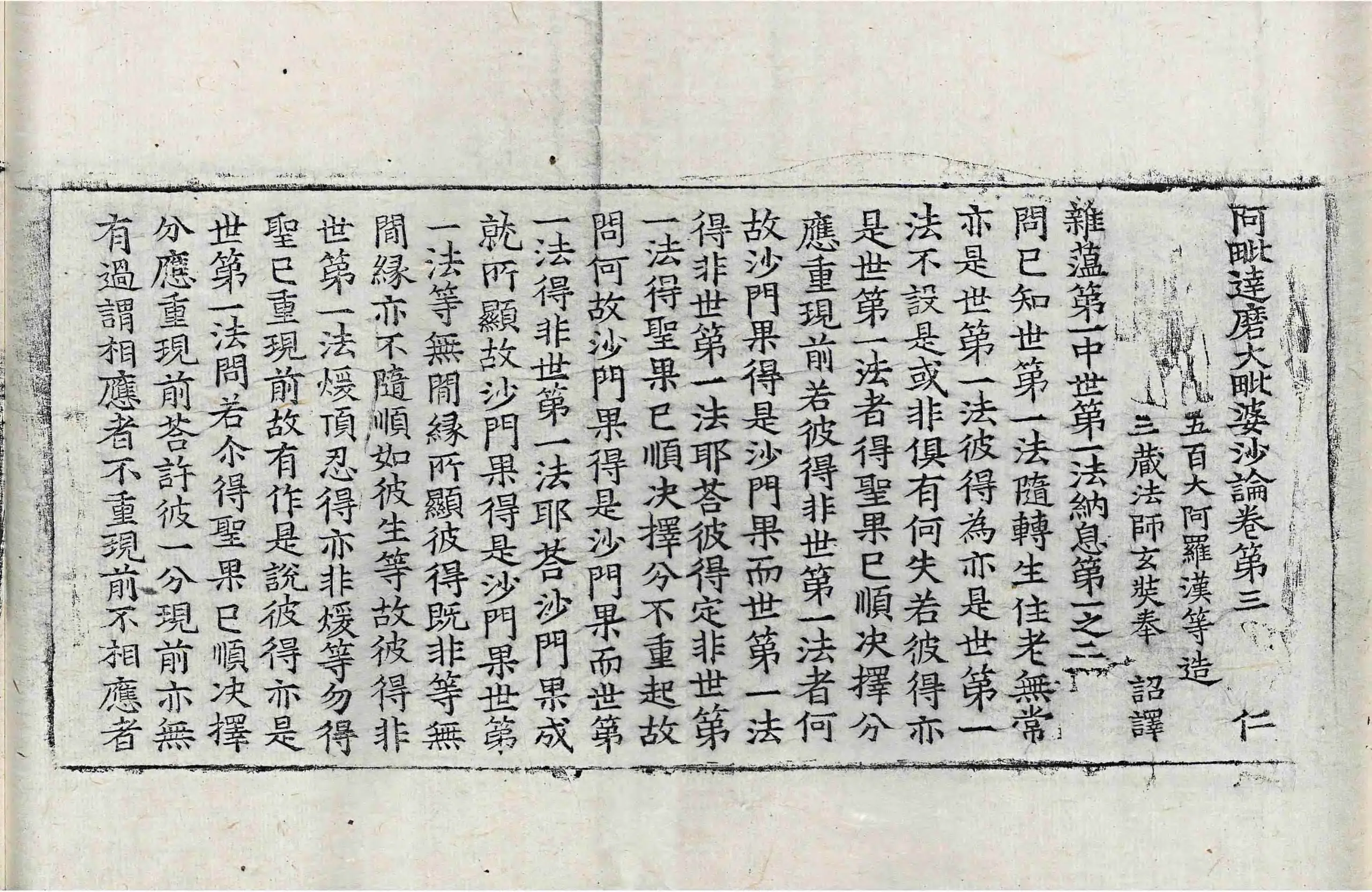 File:高麗藏K0952 阿毗達磨大毘婆沙論 200卷.djvu