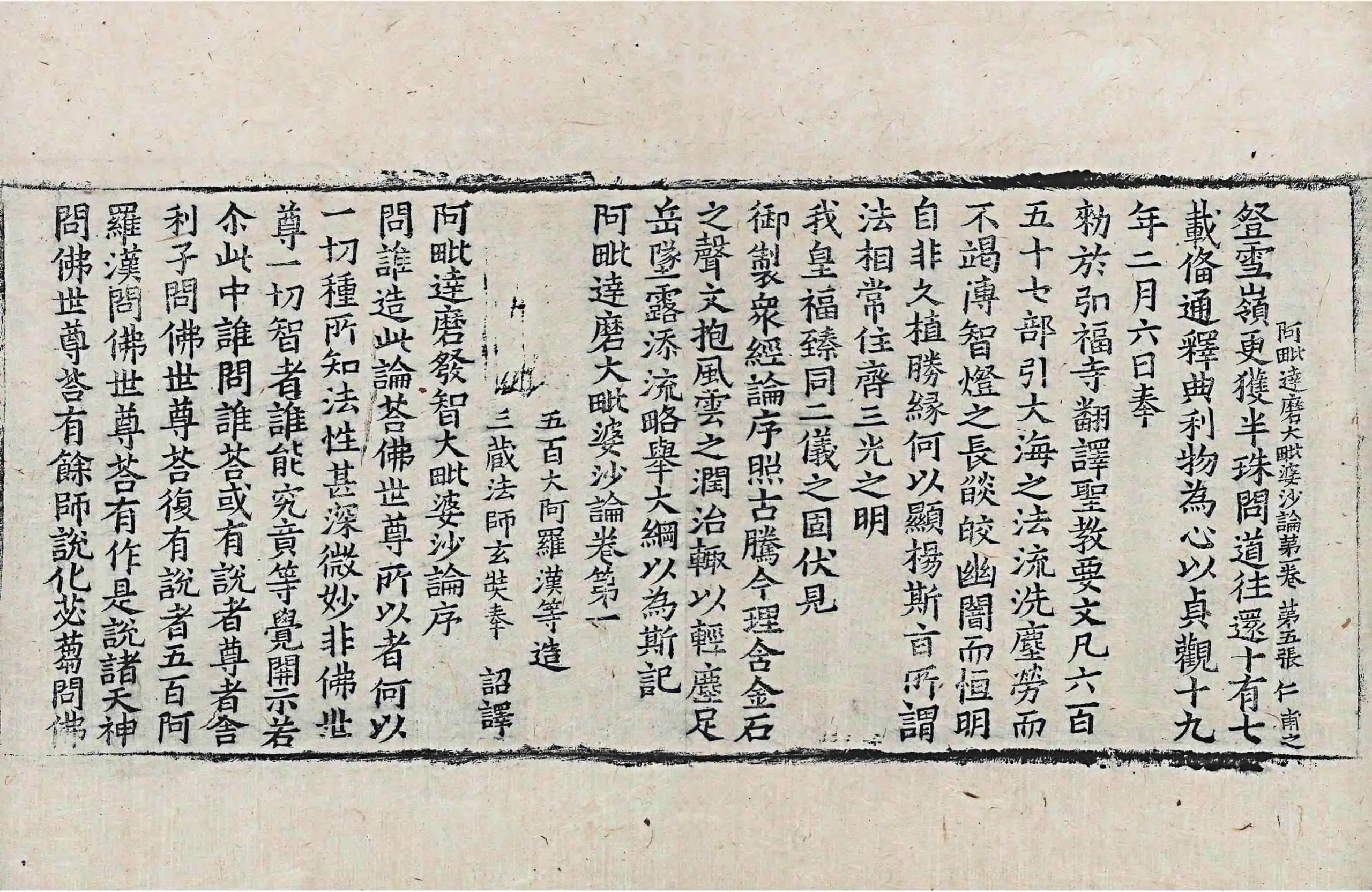 File:高麗藏K0952 阿毗達磨大毘婆沙論 200卷.djvu