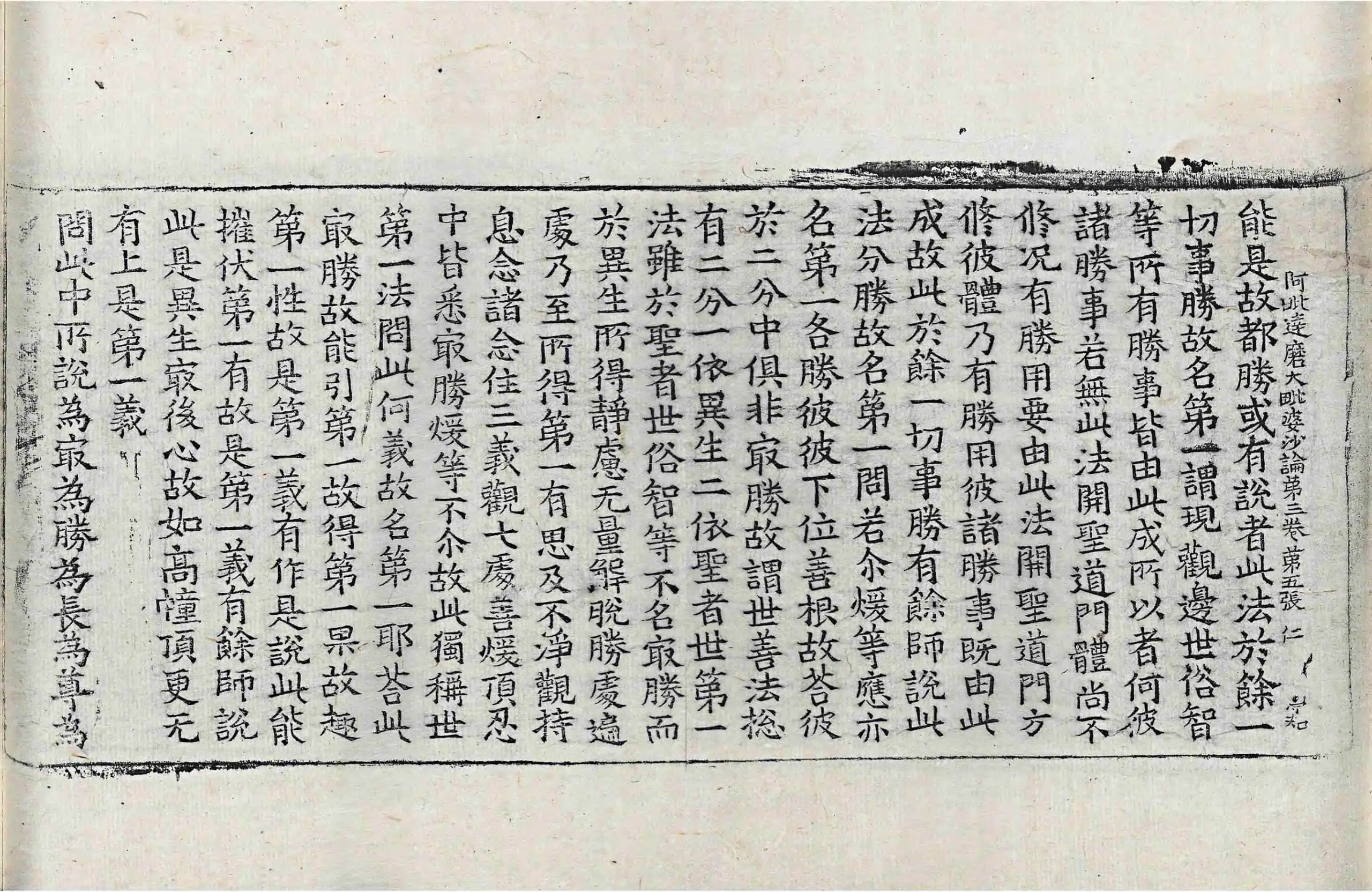 File:高麗藏K0952 阿毗達磨大毘婆沙論 200卷.djvu