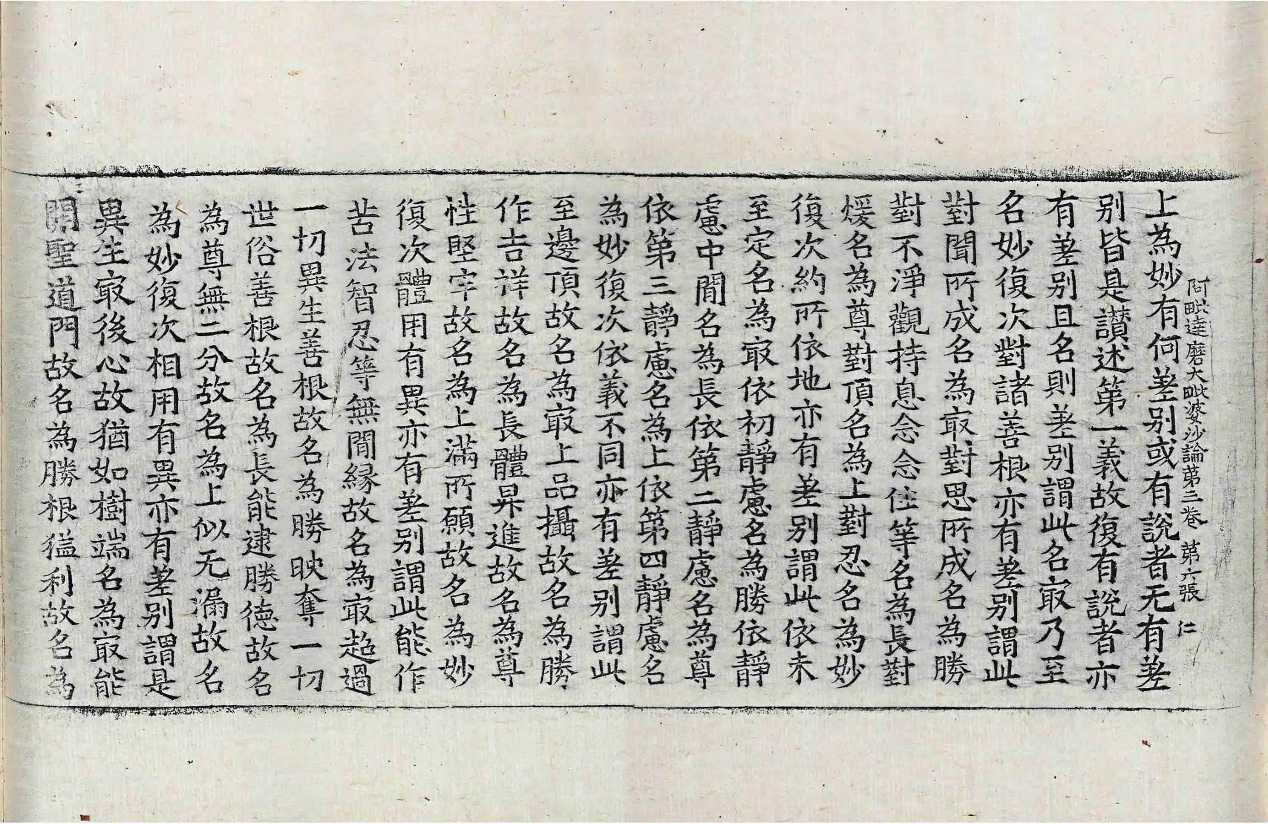 File:高麗藏K0952 阿毗達磨大毘婆沙論 200卷.djvu
