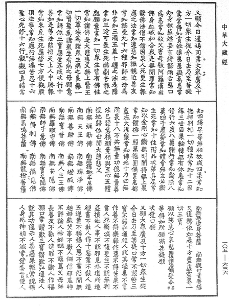 File:《中華大藏經》 第105冊 第636頁.png