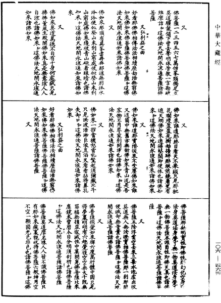 File:《中華大藏經》 第106冊 第464頁.png