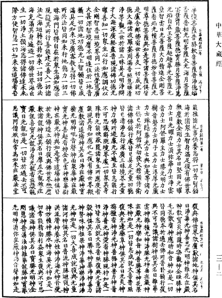 File:《中華大藏經》 第12冊 第002頁.png