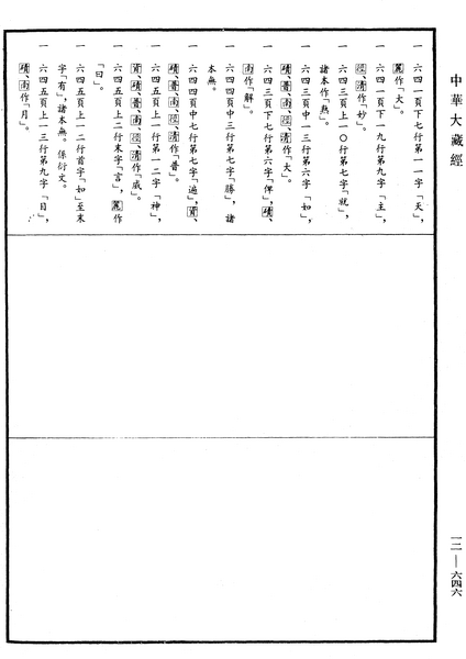 File:《中華大藏經》 第12冊 第646頁.png