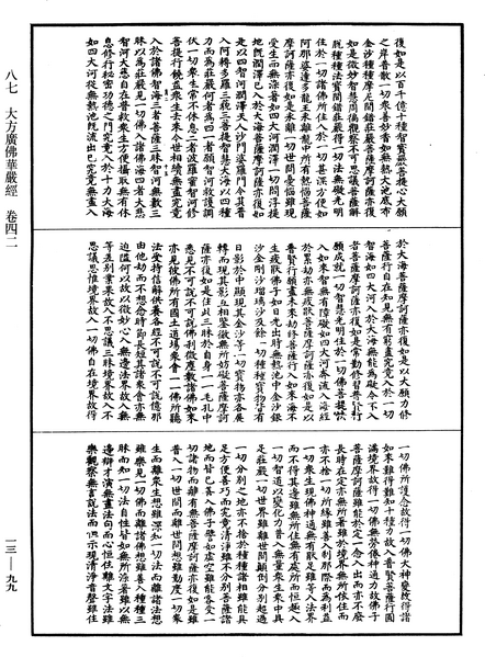 File:《中華大藏經》 第13冊 第099頁.png