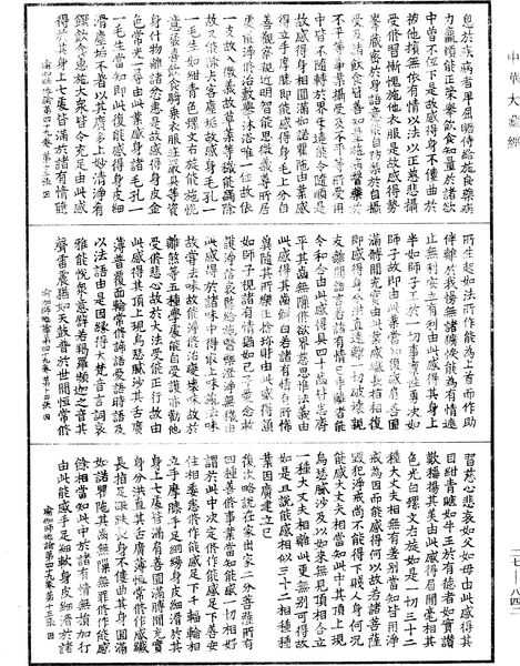 File:《中華大藏經》 第27冊 第842頁.png