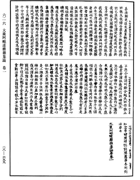 File:《中華大藏經》 第28冊 第0699頁.png
