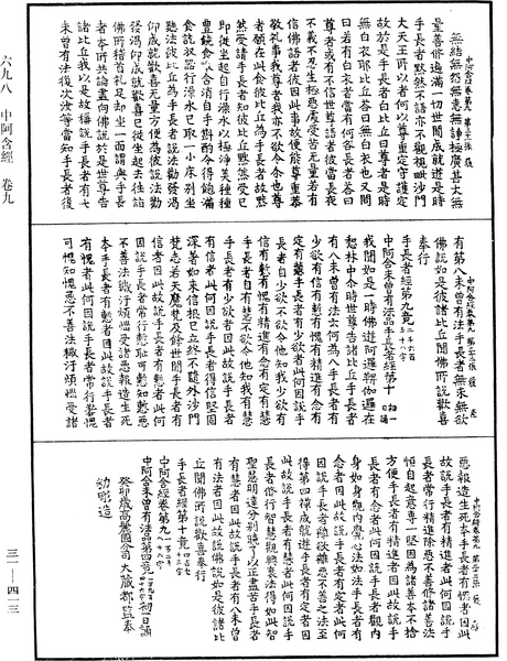 File:《中華大藏經》 第31冊 第0413頁.png