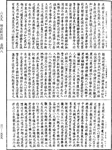 File:《中華大藏經》 第32冊 第0559頁.png