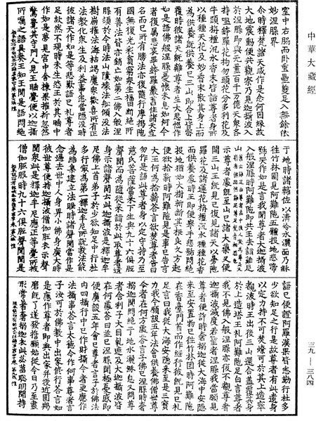 File:《中華大藏經》 第39冊 第0384頁.png