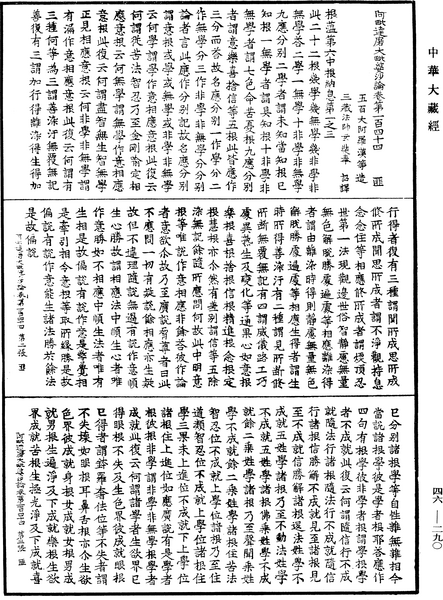File:《中華大藏經》 第46冊 第0290頁.png