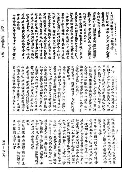 File:《中華大藏經》 第53冊 第619頁.png