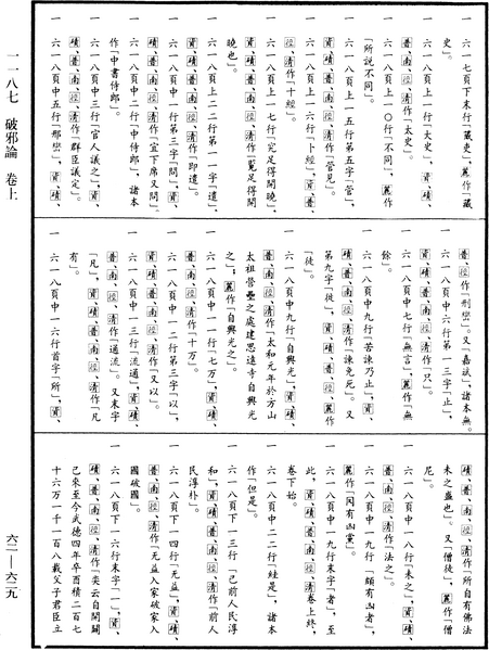 File:《中華大藏經》 第62冊 第0629頁.png