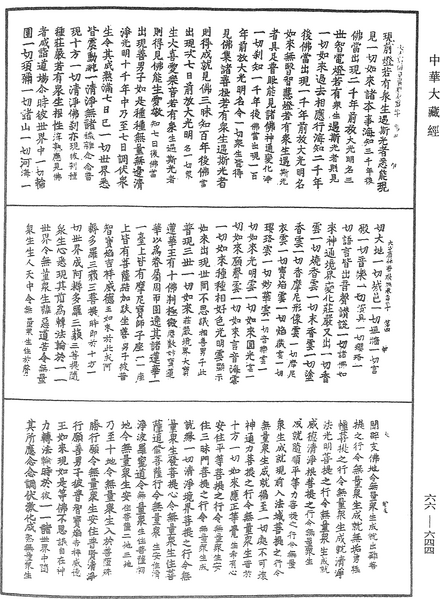 File:《中華大藏經》 第66冊 第644頁.png