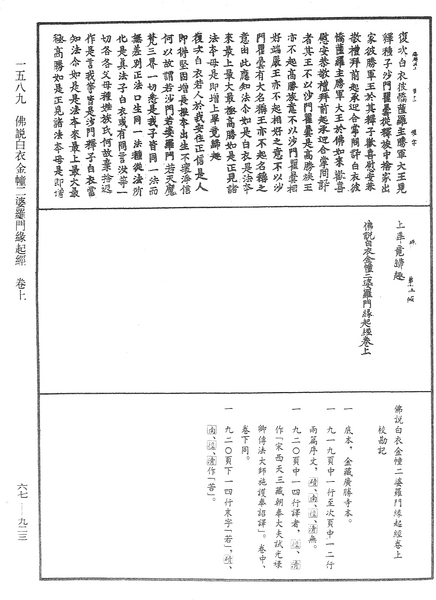 File:《中華大藏經》 第67冊 第923頁.png
