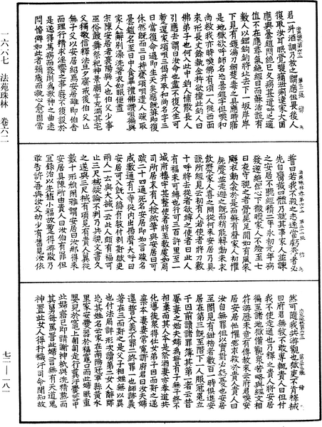 File:《中華大藏經》 第72冊 第181頁.png