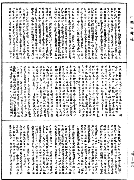 File:《中華大藏經》 第74冊 第036頁.png