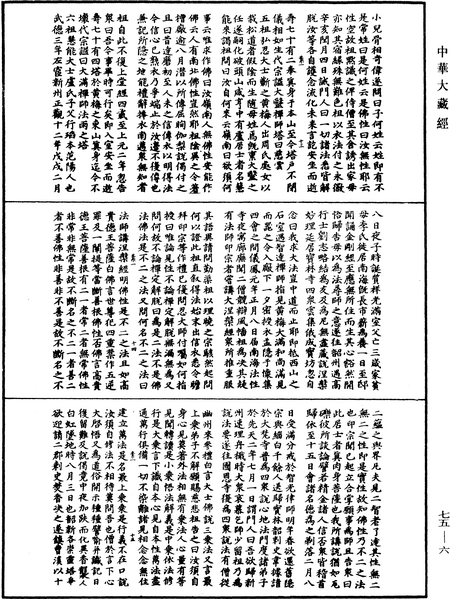 File:《中華大藏經》 第75冊 第006頁.png