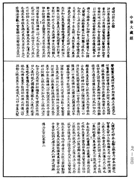 File:《中華大藏經》 第78冊 第0330頁.png