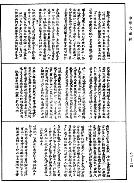 File:《中華大藏經》 第80冊 第014頁.png