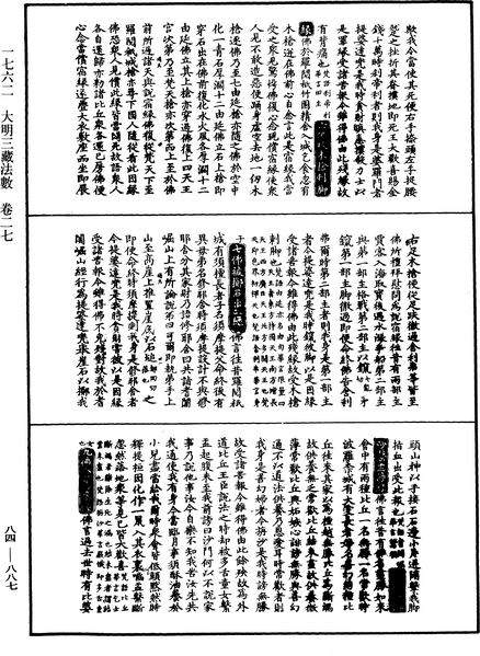 File:《中華大藏經》 第84冊 第0887頁.png
