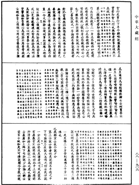 File:《中華大藏經》 第88冊 第906頁.png