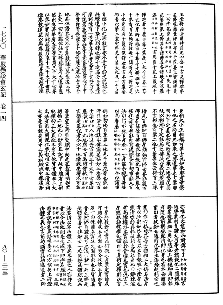 File:《中華大藏經》 第90冊 第223頁.png
