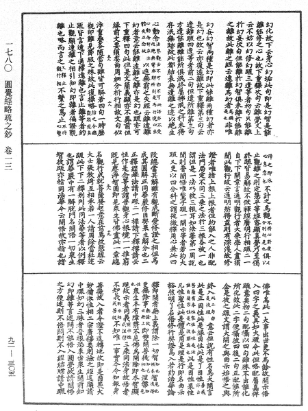 File:《中華大藏經》 第92冊 第305頁.png