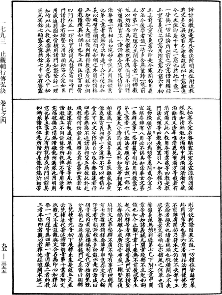 File:《中華大藏經》 第95冊 第355頁.png