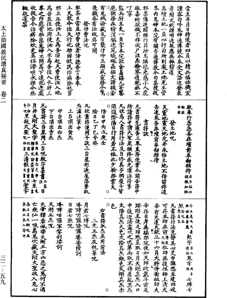 File:《道藏》第32冊 第059頁.png