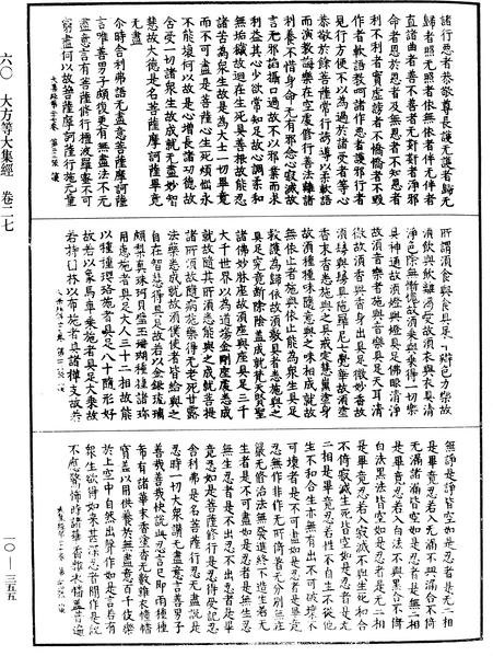 File:《中華大藏經》 第10冊 第355頁.png