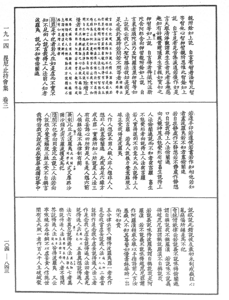 File:《中華大藏經》 第104冊 第843頁.png