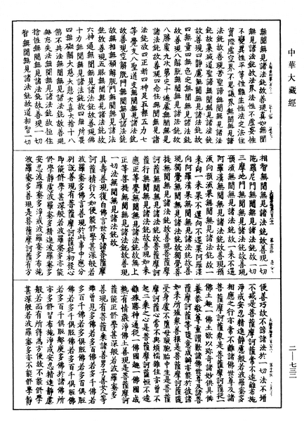 File:《中華大藏經》 第2冊 第732頁.png