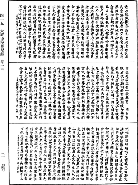 File:《中華大藏經》 第21冊 第747頁.png