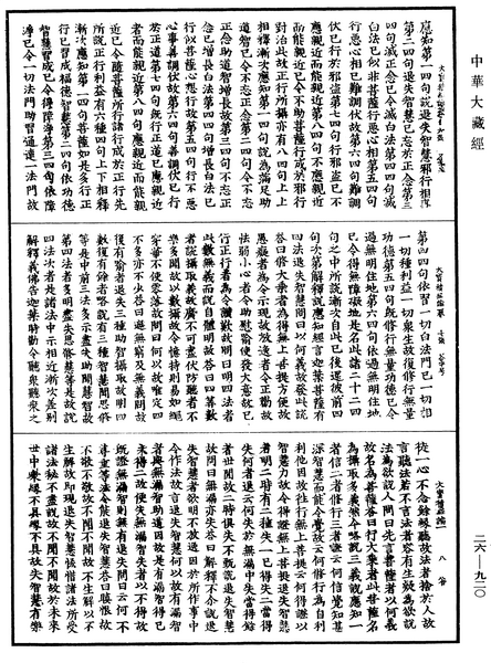 File:《中華大藏經》 第26冊 第920頁.png