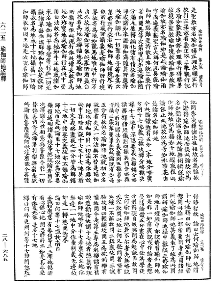 File:《中華大藏經》 第28冊 第0685頁.png