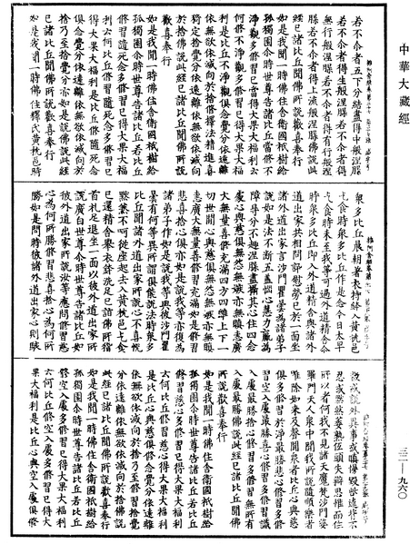 File:《中華大藏經》 第32冊 第0960頁.png