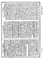 雜阿含經《中華大藏經》_第33冊_第0086頁