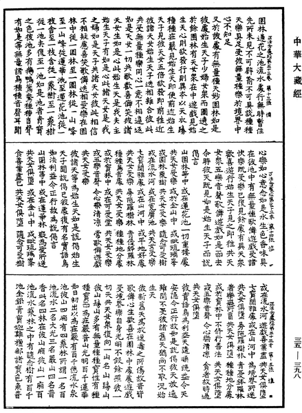 File:《中華大藏經》 第35冊 第0398頁.png