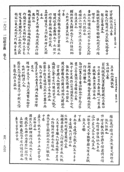 File:《中華大藏經》 第56冊 第0933頁.png