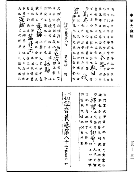 File:《中華大藏經》 第59冊 第0132頁.png