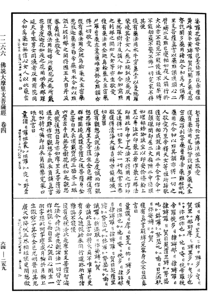 File:《中華大藏經》 第64冊 第0259頁.png